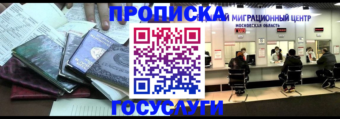 временная регистрация адрес в Североморске