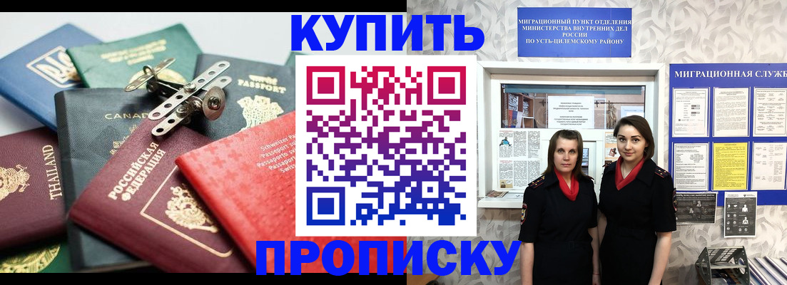 прописка в квартире в Североморске