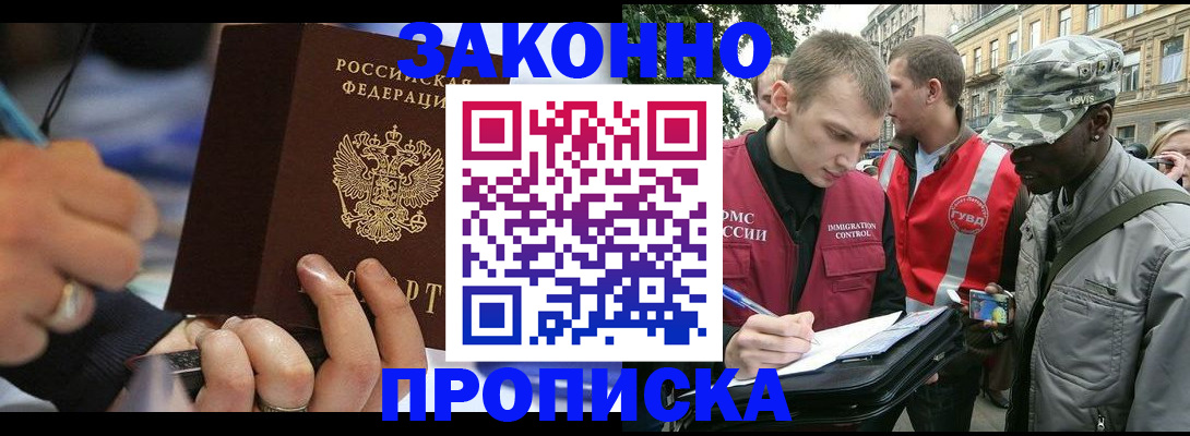 временная регистрация адрес в Североморске