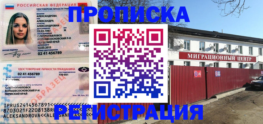 прописка в квартире в Североморске